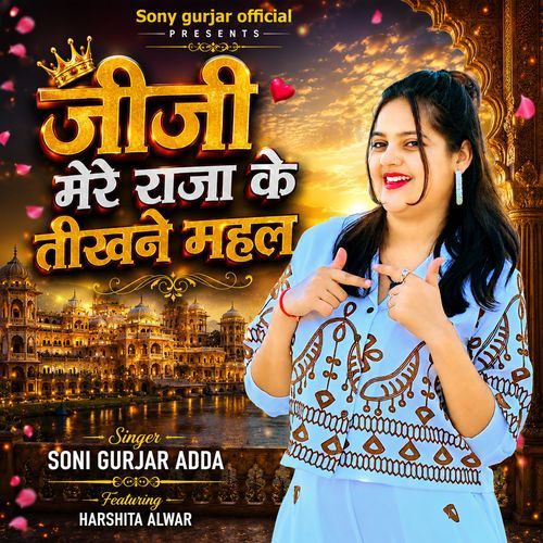 Jiji Mere Raja Ke Tikhaane Mahal
