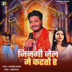 Jingi Jel Me Katau Re