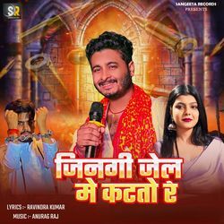 Jingi Jel Me Katau Re