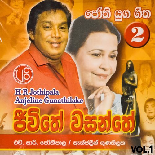 Jothi Yuga Geetha 2, Vol. 1