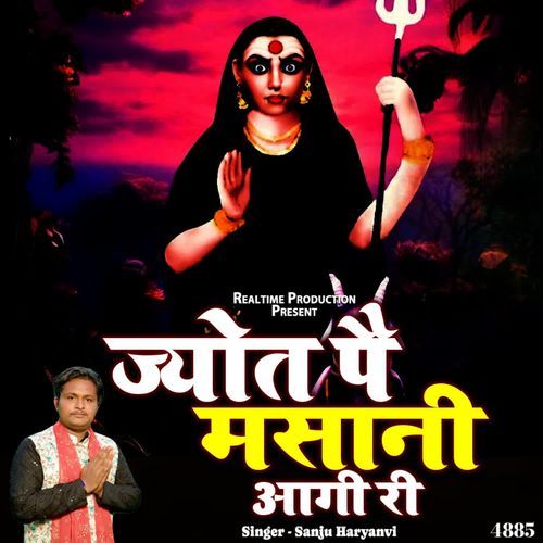 Jyot Pe Masani Aagi Ri