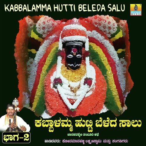 Kabbalamma Hutti Beleda Salu, Vol. 2