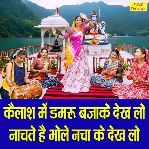 Kailash Mein Damru Baja Ke Dekh Lo Nachte Hai Bhole Nacha Ke Dekh Lo