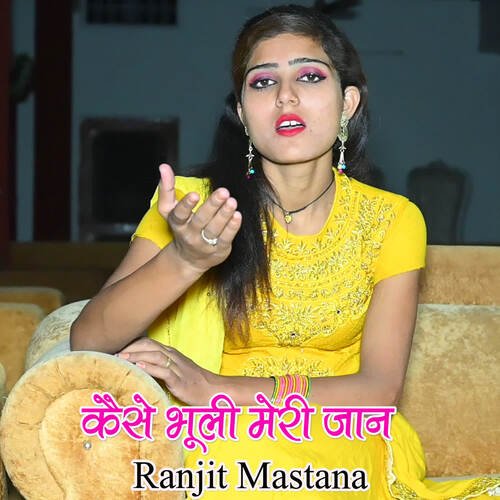 Kaise Bhuli Meri Jan