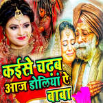 Kaise Chadhab Aaj Doliya Ai Baba