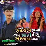 Kali Ratadi Ae Sapna Aaya Godi Tara Onala Aaya