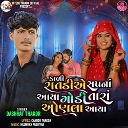 Kali Ratadi Ae Sapna Aaya Godi Tara Onala Aaya