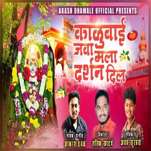 Kalubai Java Mala Darshan Dil