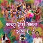 Kanha Hori Khelan Ayo re