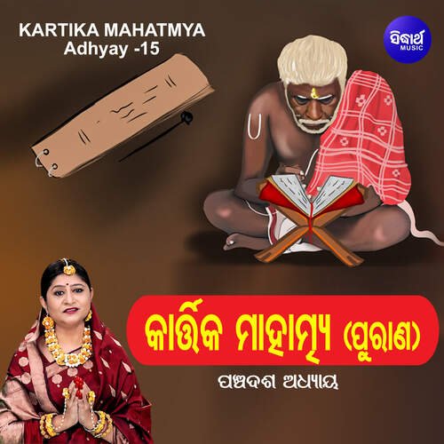 Kartika Mahatmya Adhyay 15