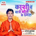 Kashi Me Baje Bhole Ke Damru