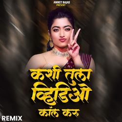 Kashi Tula Video Call Karu (Remix) 5
