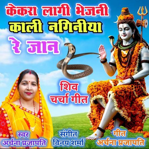 Kekra Lage Bhejani Kali Naginiya Re Jaan