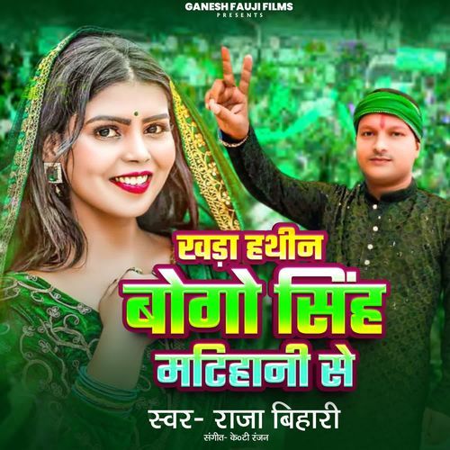 Khada Hathin Bogo Singh Matihani Se