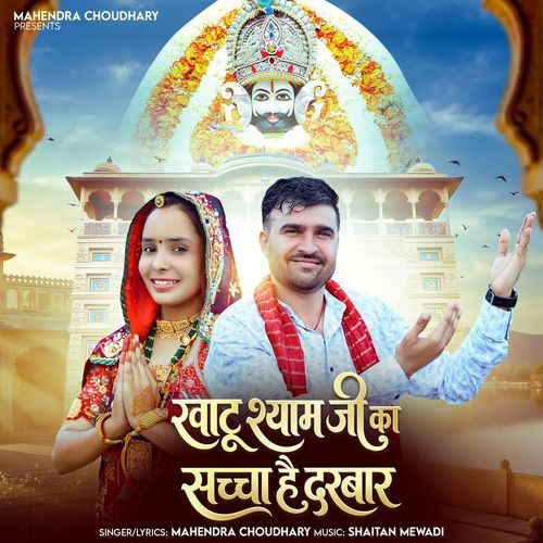 Khatooshyam Ji Ka Saccha H Darbar