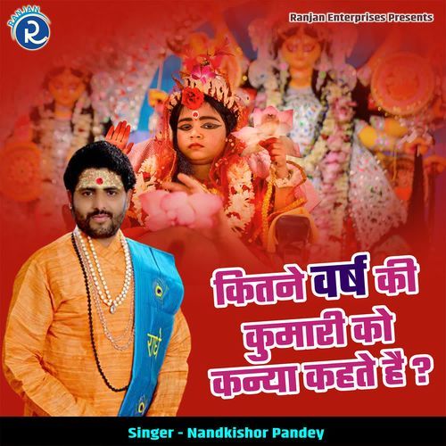 Kitne Varsh Ki Kumari Ko Kanya Kehte Hai