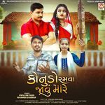 Konudo Ramva Javu Mare