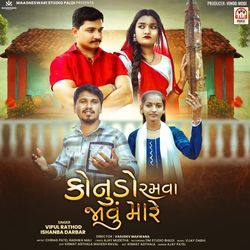 Konudo Ramva Javu Mare