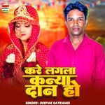 Kre Lagala Kanya Dan Ho