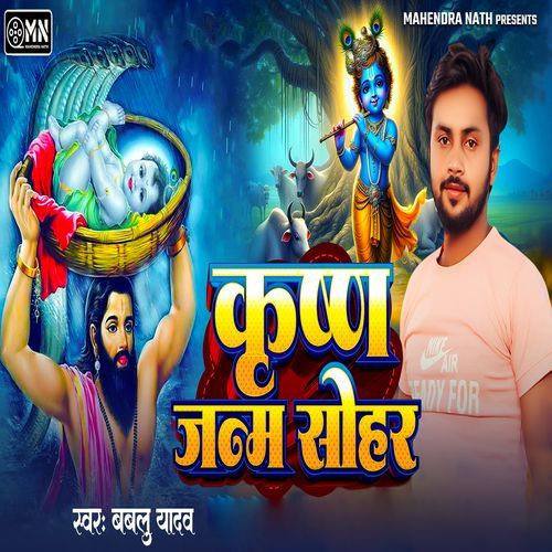 Krishna Janam Sohar