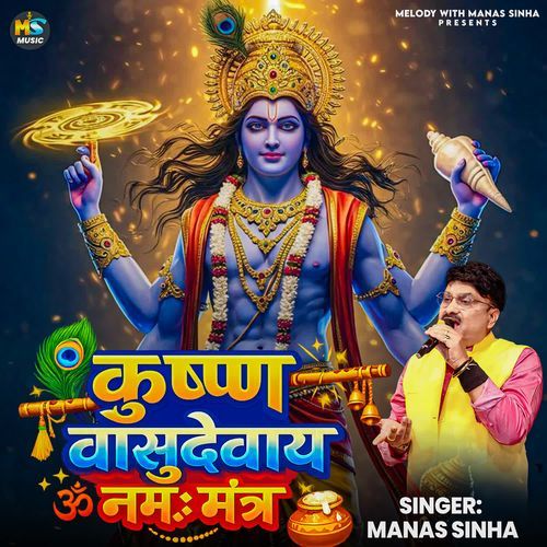 Krishna Vasudevay Namah Mantra