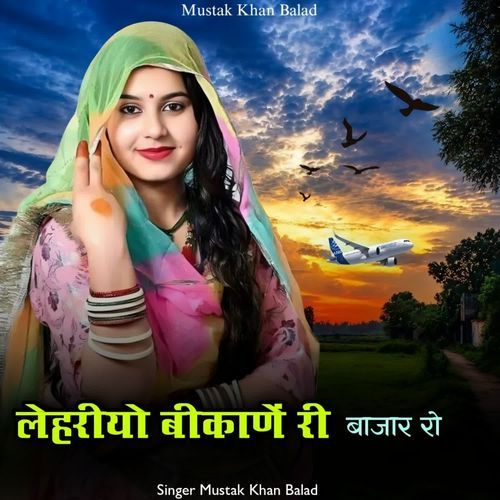 Lahriyo Bikane Ree Bajar Ro