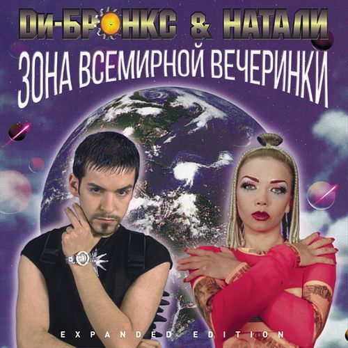 Энергия любви (Dance 2 Trance Remix) cover art