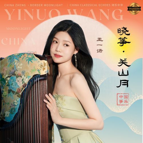 晓筝·关山月