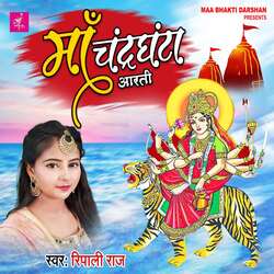 Maa Chandraghanta Arti-IDEcACN1YQc