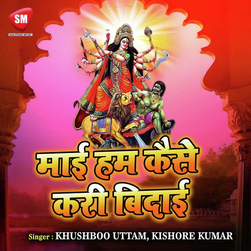 Kahe K Bidai Mangelu - Song Download from Maai Hum Kaise Kari Bidai @  JioSaavn