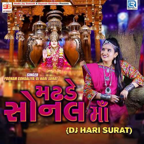 Madhade Sonal Maa (Dj Hari Surat)