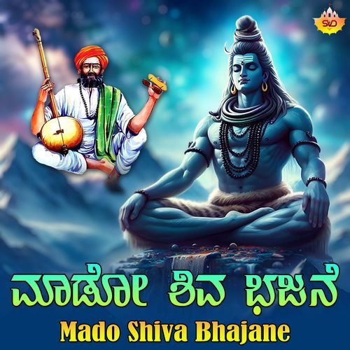 Mado Shiva Bhajane