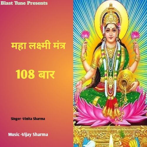 Maha Lakshmi Mantra (108 Times)