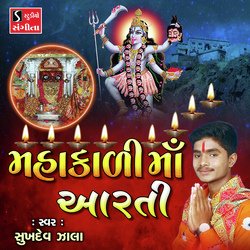 Mahakali Maa Aarti-FitTBxZ6XHo