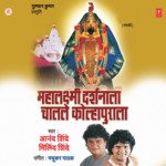 Mahalaxmi Darshanlala Chaalale Kolhapurala
