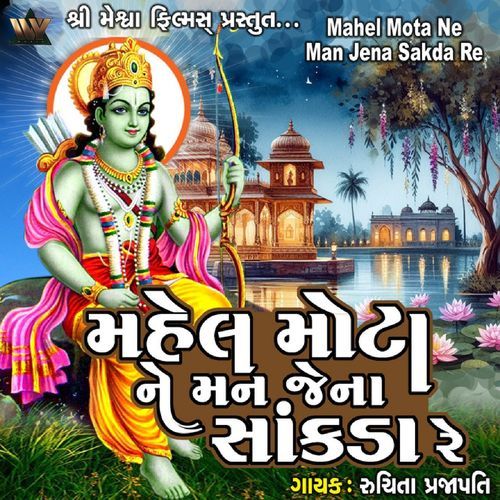 Mahel Mota Ne Man Jena Sakda Re