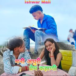 Mani Adhuri Prem Kahani