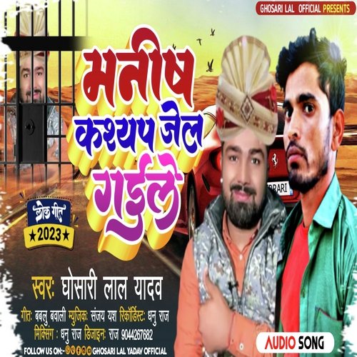 Manish kasyap jel gaile (Bhojpuri)