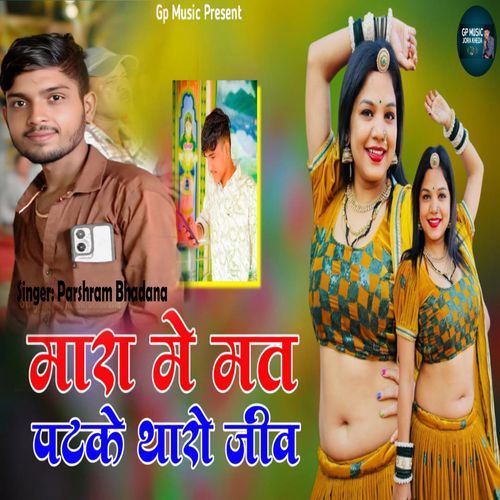 Mara Me Mat Patke Tharo Jiv