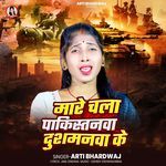 Mare Chala Pakistanwa Dushmanwa Ke