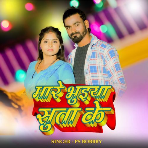 Mare Suta Ke Bhueya