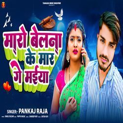 Maro Belana Ke Maar Ge Maiya