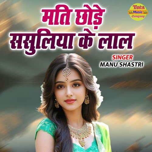 Mati Chhode Sasuliya Ke Laal