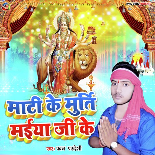 Mati Ke Murti Maiya Ji Ke