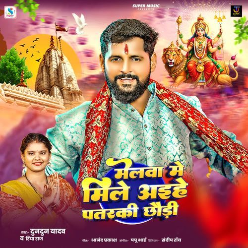 Melwa Me Mile Aaihe Patarki Chhaudi