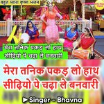 Mera Tanik Pakadlo Hath