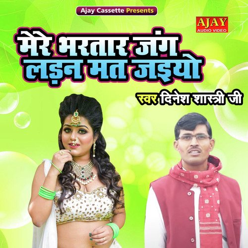 Mere Bhartar Jang Ladan Mat Jaiyo