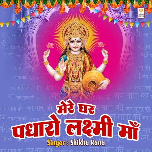 Mere Ghar Padharo Laxmi Maa