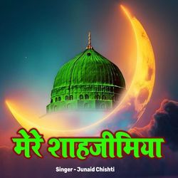 Mere Shahjimiya