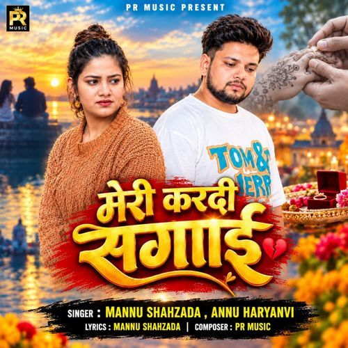 Meri Kardi Sagai
